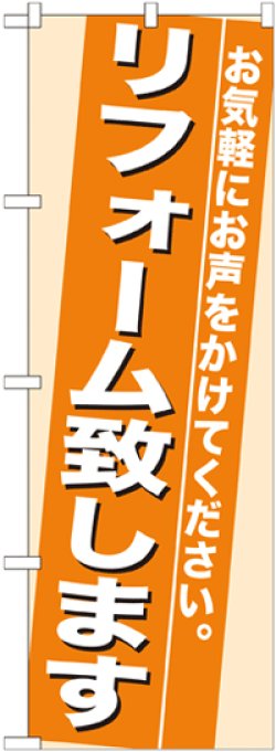 画像1: のぼり旗　リフォーム致します