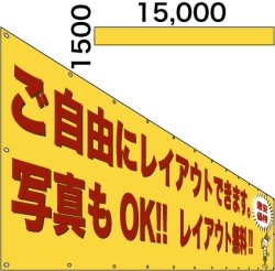 画像1: 格安横断幕1500×15,000