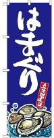 〔G〕 はまぐり 産地直送 青 のぼり