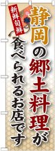 静岡の郷土料理 のぼり