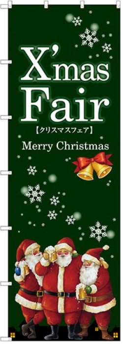 画像1: Xmas Fair 緑 サンタ 大のぼり