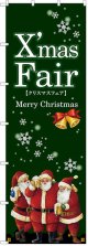 Xmas Fair 緑 サンタ 大のぼり