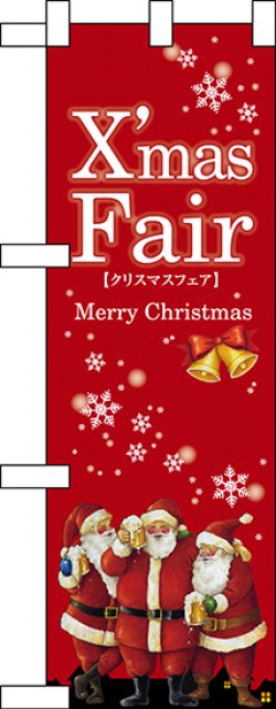 画像1: XmasFair赤 ハーフのぼり