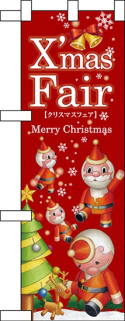 画像1: XmasFair赤ツリー ハーフのぼり