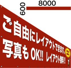 画像1: 格安横断幕600×8000