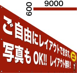 画像1: 格安横断幕600×9000