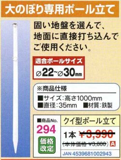 画像1: 大のぼり専用ポール立て