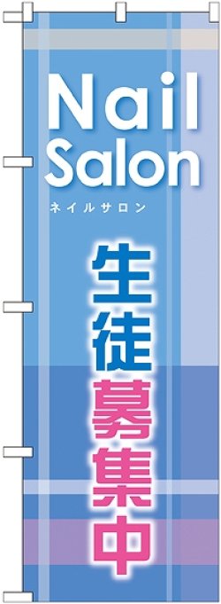 画像1: 〔G〕 生徒募集中 のぼり