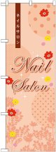 〔G〕 NailSalon のぼり