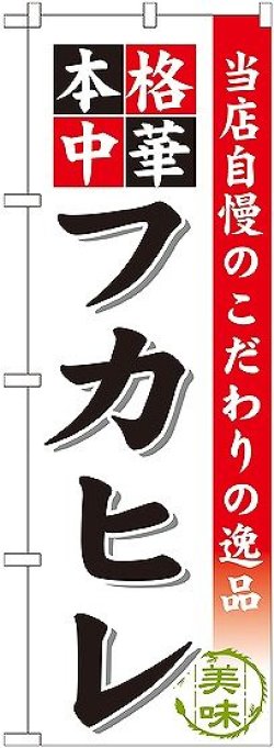 画像1: 〔G〕 フカヒレ のぼり