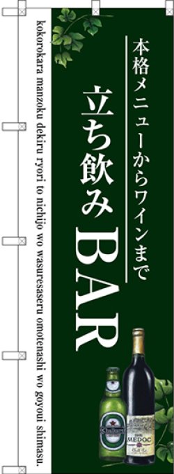 画像1: 〔G〕 立ち飲みBAR のぼり