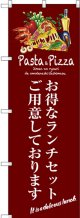 〔G〕 お得なランチセット のぼり