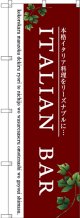 〔G〕 ＩＴＡＬＩＡＮ BAR(赤) のぼり