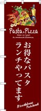 〔G〕 お得なパスタランチやってます のぼり