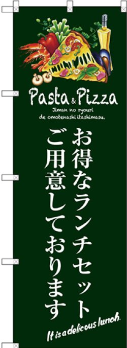 画像1: 〔G〕 お得なランチセット(緑) のぼり