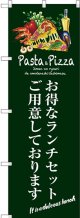 〔G〕 お得なランチセット(緑) のぼり