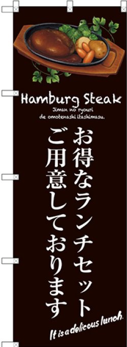 画像1: 〔G〕 お得なランチセット(茶) のぼり