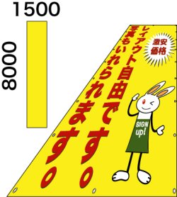 画像1: 格安懸垂幕8000×1500