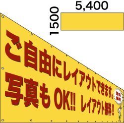 画像1: 格安横断幕1500×5400