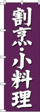 〔G〕 割烹・小料理 のぼり