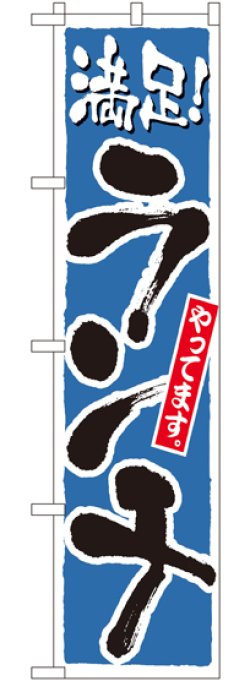 画像1: ランチ (青) スマートのぼり