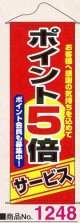 タペストリー　ポイント5倍サービス