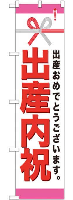 画像1: 出産内祝 スマートのぼり