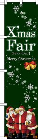 XmasFair(緑) スマートのぼり