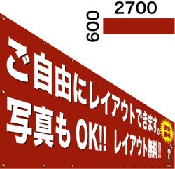 画像1: 格安横断幕600×2700