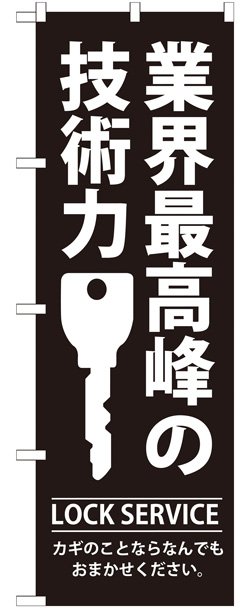 画像1: のぼり旗　業界最高峰の技術力