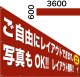 格安横断幕600×3600