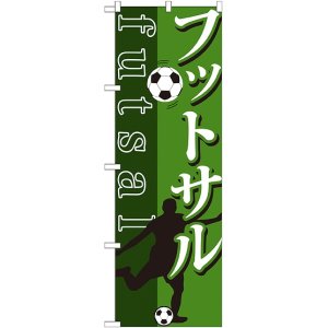 画像: 〔G〕 フットサル　のぼり