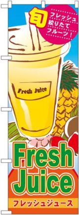 画像: Fresh Juice フレッシュジュース のぼり