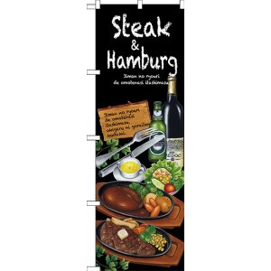 画像: 〔G〕 Steak&amp;hamburg のぼり