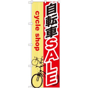 画像: のぼり旗　自転車SALE