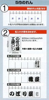 画像: 無地のれん名入れ5巾のれん