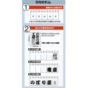 画像: 無地のれん名入れ5巾のれん