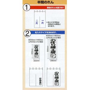 画像: 無地のれん名入れ半間のれん