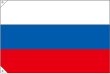 画像2: 世界の国旗 (販促用)  ロシア　(ミニ・小・大)