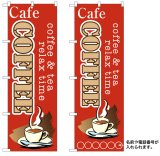 画像: 10枚セットのぼり旗　COFFEEコーヒー　受注生産品
