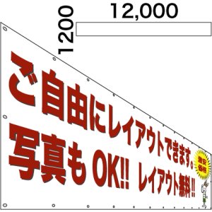 画像: 格安横断幕1,200×12,000
