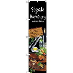 画像: Steak&hamburg スマートのぼり