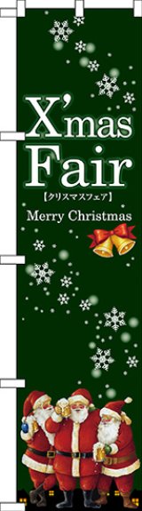 画像: XmasFair(緑) スマートのぼり