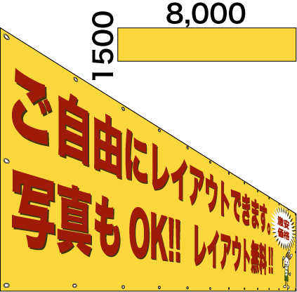 画像1: 格安横断幕1500×8000