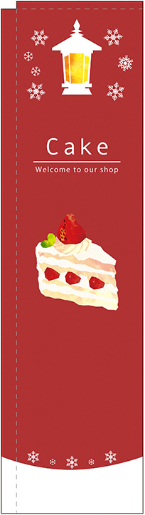 画像1: Cake 赤 スリムのぼり
