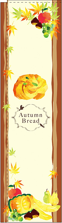 画像1: Autumn Bread スリムのぼり