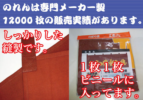 画像: フルカラーのれん　受注生産品　寿司