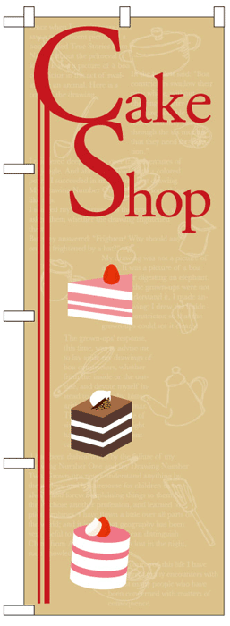 画像1: のぼり旗　ケーキショップ　Cake Shop