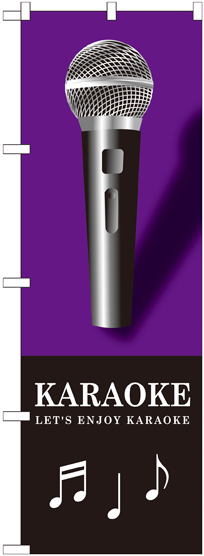 画像1: 〔G〕 KARAOKE 紫 のぼり