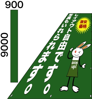 画像1: 格安懸垂幕9000×900